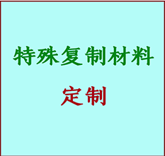  慈溪书画复制特殊材料定制 慈溪宣纸打印公司 慈溪绢布书画复制打印