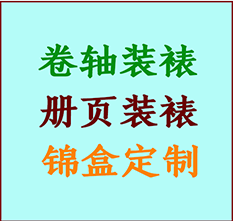 慈溪书画装裱公司慈溪册页装裱慈溪装裱店位置慈溪批量装裱公司